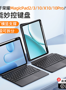 智思慧适用荣耀平板10妙控键盘保护套GT Pro蓝牙键盘magicpad2触控9代V9保护壳13磁吸v8悬浮x9笔槽v7鼠标套装