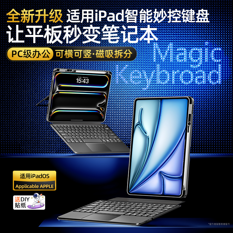 苹果新款ipad键盘磁吸妙控带笔槽