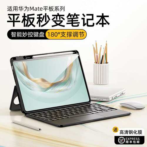 适用华为MatePad妙控键盘带笔槽