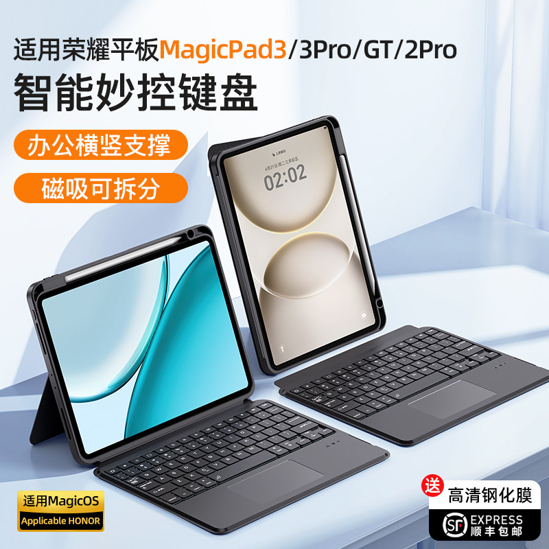 智思慧 适用荣耀平板magicpad3pro妙控键盘保护套GT2蓝牙键盘触控X10/V9保护壳13磁吸分体v8/7/x9带笔槽