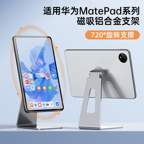 智思慧适用华为matepad磁吸支架