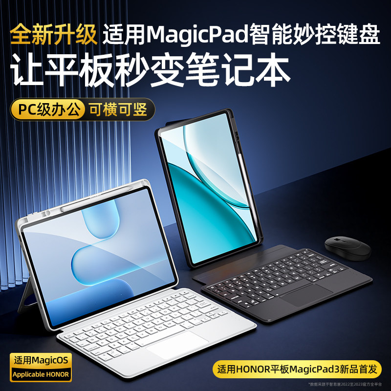 智思慧适用荣耀magicpad3键盘2平板x10 pro/9/gt2保护套V8妙控键盘V9华为matepad air12触控pro122蓝牙磁吸壳