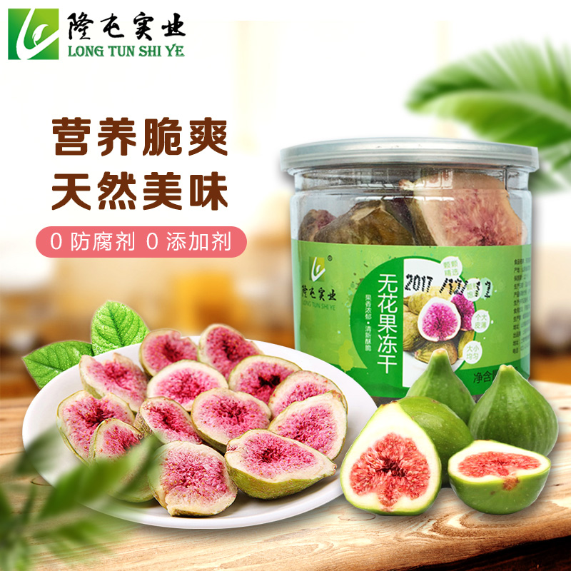 好吃的零食小孩无花果干无花果脆片(用4.2元券)