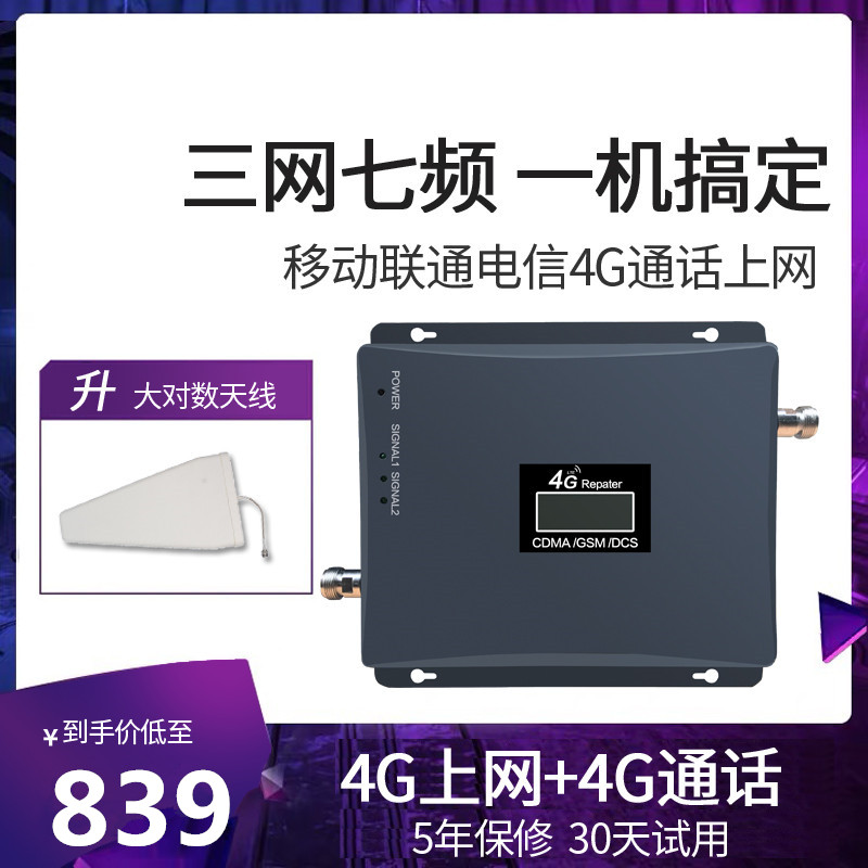 加强手机信号放大器家庭2/3G上网增强器4G电话讯号扩大接收器家用