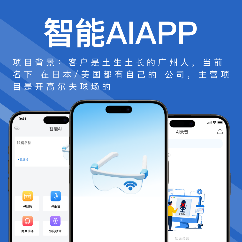 小程序开发APP开发智能眼镜开发全行业可定制积分商城旅游系统