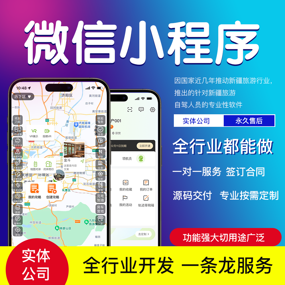 APP定制开发小程序定制开发旅游系统外卖跑腿全行业都可定制开发