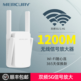 水星双频5G无线wifi信号扩大器增强放大扩展器家用无线路由器网络中继加强接收机wi fi千兆高速1200M穿墙王