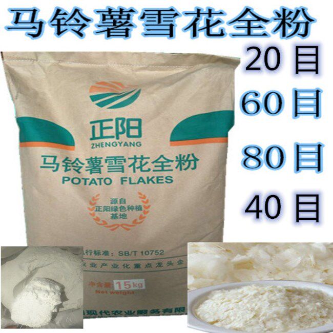 正阳马铃薯雪花全粉雪花粉土豆全粉速冻膨化食品鱼饵马铃薯全粉