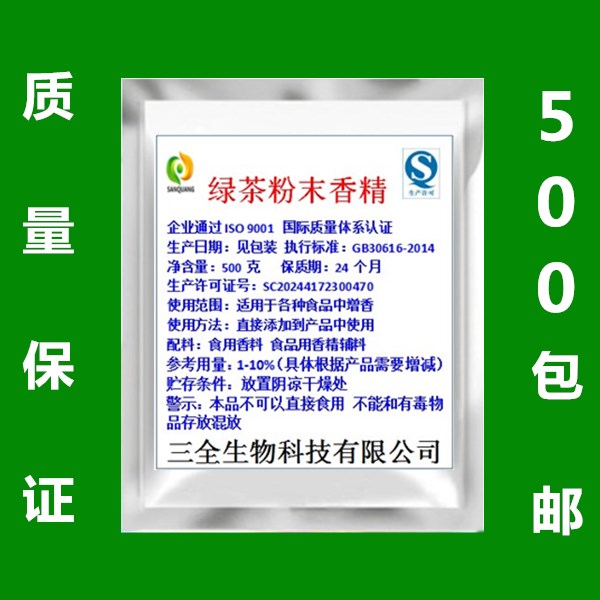 绿茶粉末香精香料食用茶叶香精饮料香精 食品添加剂 绿茶香精500g