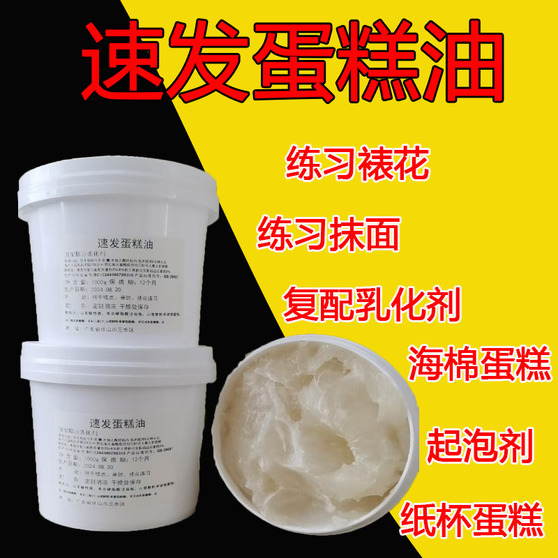 烘焙原料速发蛋糕油sp起泡剂海绵蛋糕练习裱花抹面奶油假奶油1kg