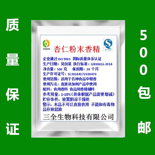 杏仁粉末香精 食用香精香料 耐高温烘焙 杏仁味香精 杏仁香精500g