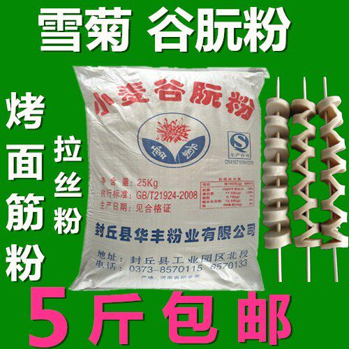 雪菊谷朊粉 烤面筋专用粉拉丝粉小麦面筋粉谷原粉谷元粉谷阮粉5斤