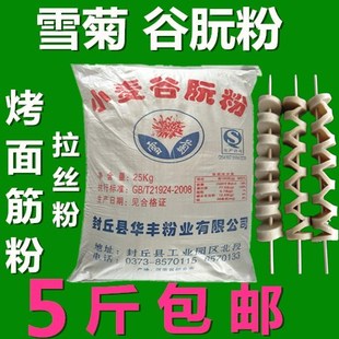 雪菊谷朊粉 烤面筋专用粉拉丝粉小麦面筋粉谷原粉谷元粉谷阮粉5斤