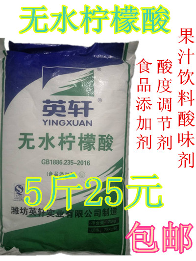 食品级食用英轩无水柠檬酸 酸度调节剂 添加剂果汁饮料酸味剂粉末 粮油调味/速食/干货/烘焙 特色/复合食品添加剂 原图主图