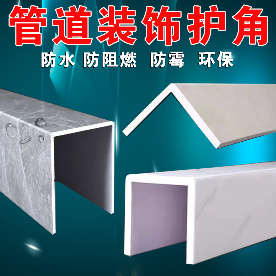 管道装饰护角阳台卫生间明管遮挡厨房管道护角碳晶板包管道护角