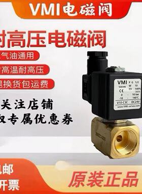 VMI电磁控制阀水阀电阀 G1/2  厂家直销 DC24V AC220V AC110V