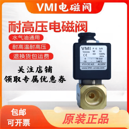 VMI电磁控制阀水阀电阀AC220V 3分接口G3/8  厂家直销 DC24V