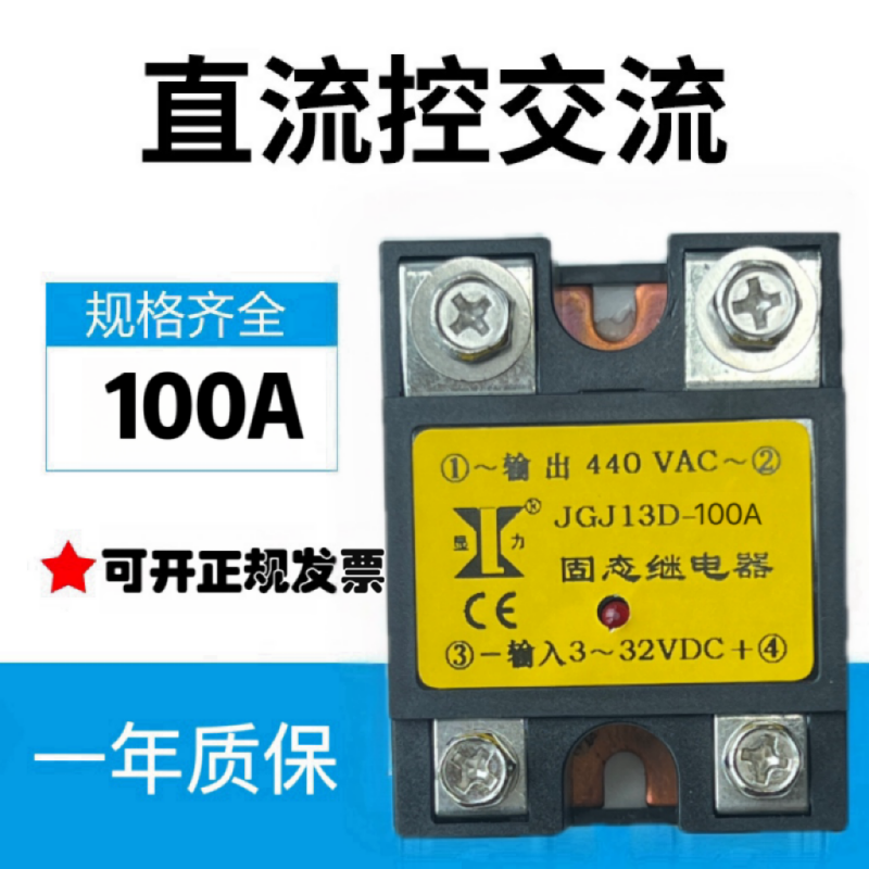 湖州显力固态继电器 JGJ13D 100A 原厂0 32V OUT440V AC