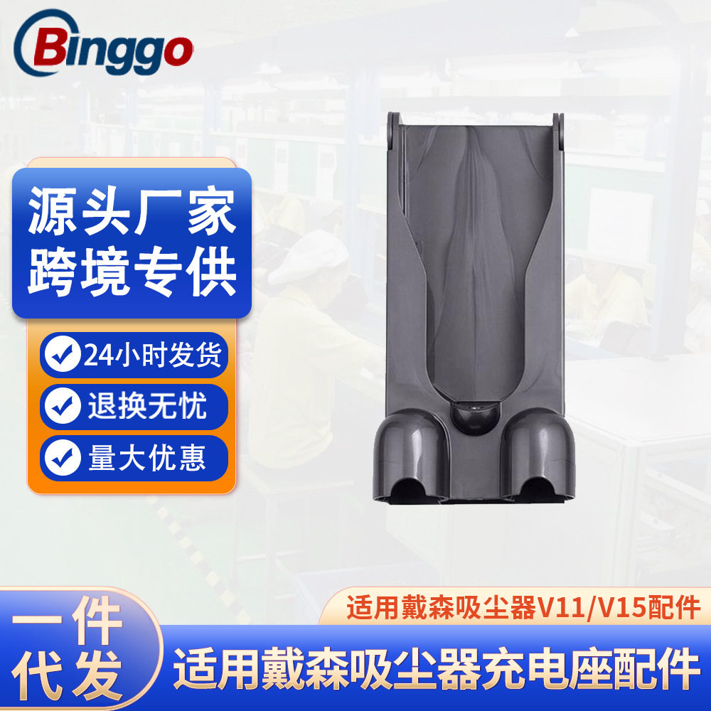 适用于Dyson戴森吸尘器充电座配件V11/v15充电挂架底座支架挂座
