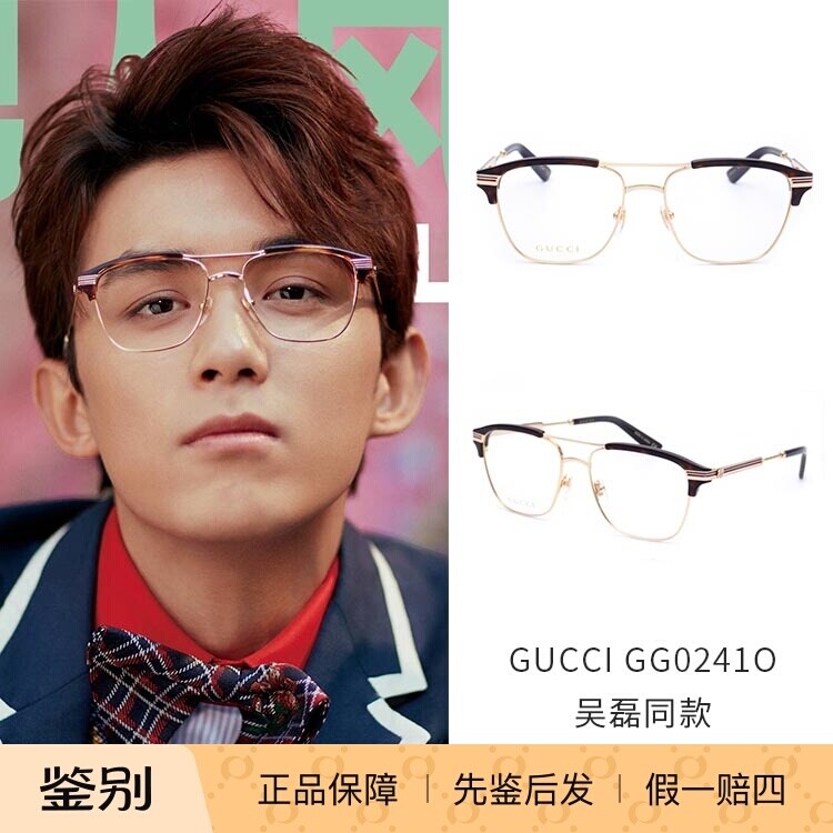 正品GUCCI眼镜古驰光学镜框吴磊同款全框商务近视眼镜架GG0241O