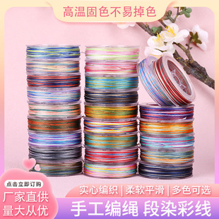 12股千里江山渐变段染线18股龙鳞锦鲤手绳项链手工编织diy彩线