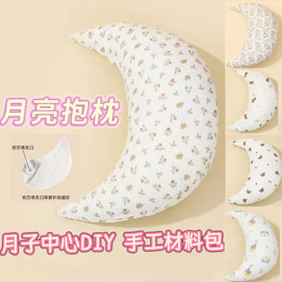 月亮枕diy材料包自制婴儿枕头宝宝安抚枕可拆洗纯棉纱布自己填充