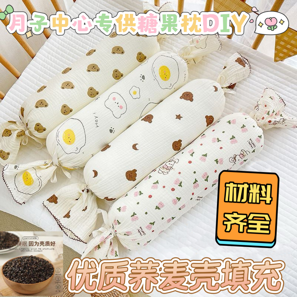 婴儿糖果枕孕妈孕妇手工diy材料包月子中心奶粉厂妇幼医院半成品
