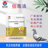 佰乐森鸽药 佰毒清