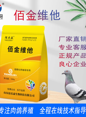 佰乐森 佰金维他
