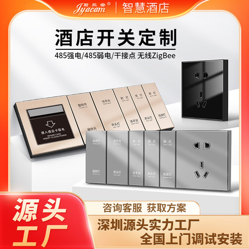 君永安酒店客房语音控制智能系统
