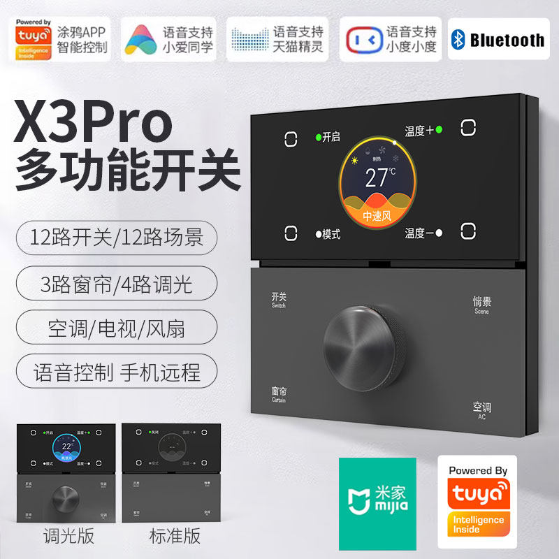 涂鸦智能旋钮调光调色开关X3Pro多功能红外温控面板