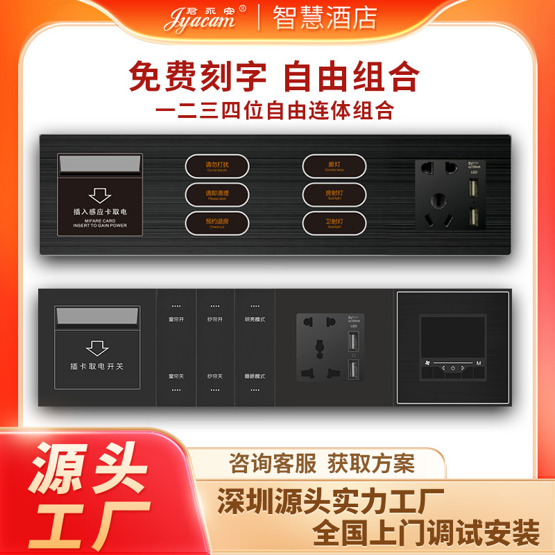 酒店开关插座定制宾馆客房床头控制面板连体组合智能轻触86型刻字