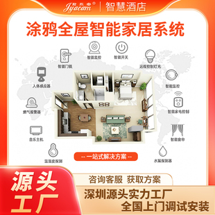 涂鸦全屋智能家居控制系统套装酒店别墅家居智能窗帘灯光定制设计