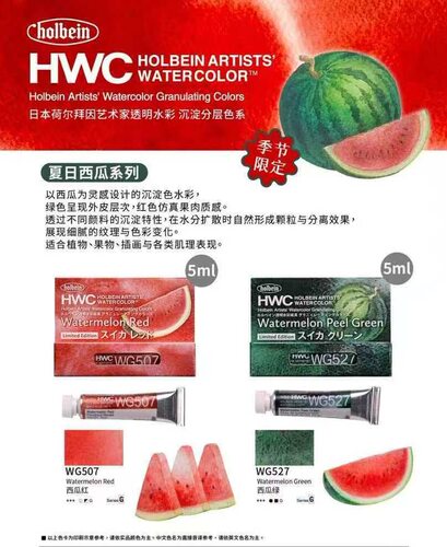 荷尔拜因夏季限定色西瓜红西瓜绿沉淀色5ml