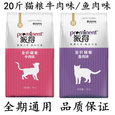 派得猫粮10kg公斤英短蓝猫布偶流浪猫食通用型全期幼猫成猫20斤装