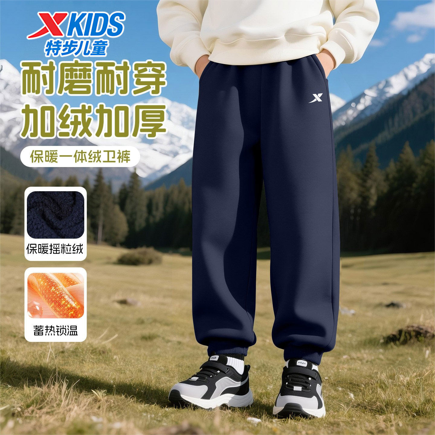 特步儿童加绒裤子男童长裤冬季正品小学生男孩一体绒加厚运动卫裤,童装/婴儿装/亲子装,运动裤卫裤,淘宝优惠券,粉丝福利购,淘宝优惠卷