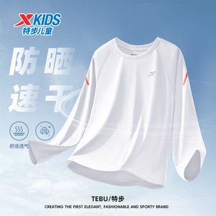 特步儿童速干衣正品新款男童中大童户外跑步休闲薄款防晒长袖T恤