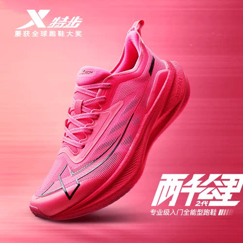 特步两千公里二代丨粉红疯豹跑鞋