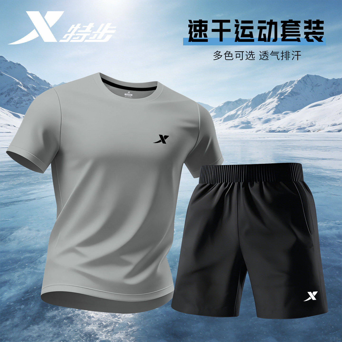 特步跑步套装男夏季灰色官方旗舰店正品羽毛球运动服速干短袖短裤
