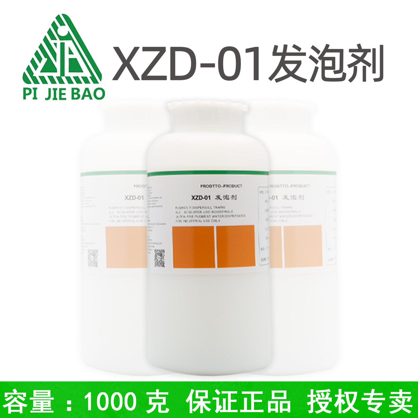 北京洁宝发泡剂1kg 皮衣皮鞋皮包保养护理清洗救治翻新护理剂