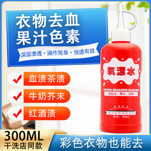 庄丽伟力氧漂水清洗 去除果渍奶渍尿渍蛋白血渍果汁饮料去除剂