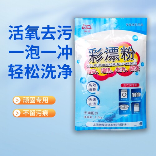 5斤衣服增白增艳爆炸护色彩漂液