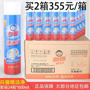 洗衣专用 喷洁净 高效去油污去黄油渍清洗剂整箱 白猫600ML 正品