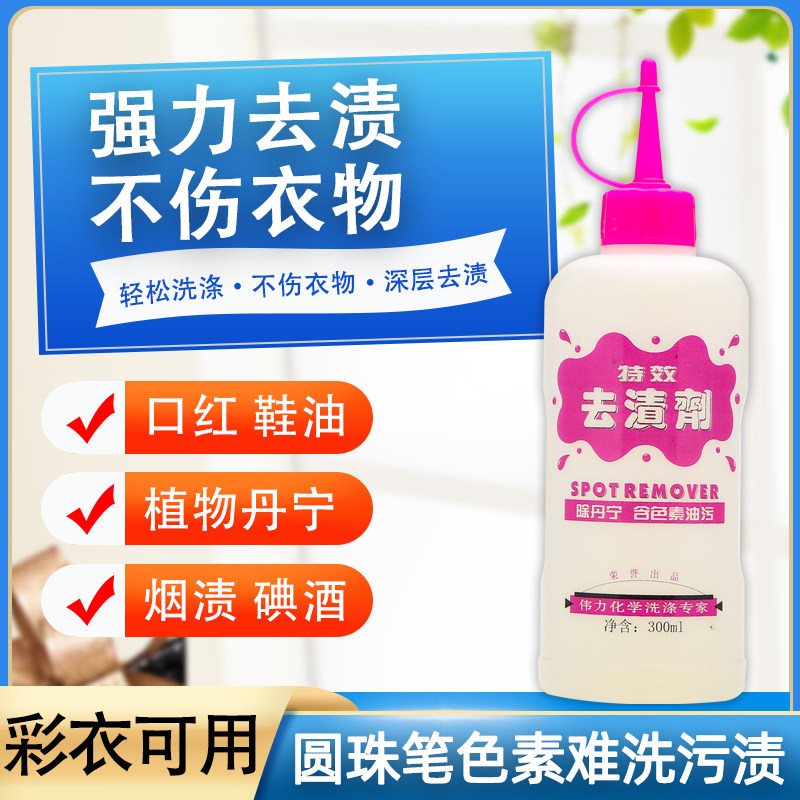 伟力去渍剂去污神器果渍鞋油圆珠笔 油墨口红碘酒多效干洗剂