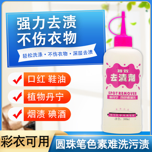 伟力去渍剂去污神器果渍鞋 油墨口红碘酒多效干洗剂 油圆珠笔