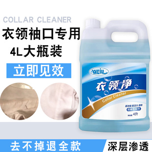 袖 伟力衣领净4L白衬衫 衣领净 口强力去污 口去油渍衣服去黄 T恤袖