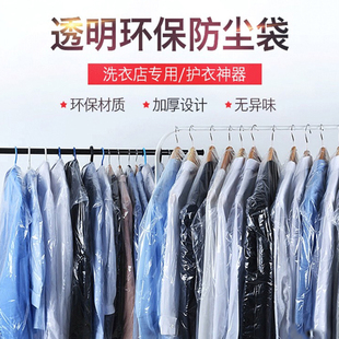 套衣服防尘罩干洗店一次性大衣防尘袋衣罩挂式 家用加厚透明专用袋