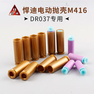 悍迪儿童冲锋电动连发M416软弹玩具抛壳4厘米弹壳3.2厘米小软弹