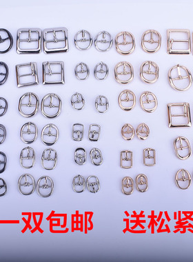 高跟鞋凉鞋拖鞋单鞋束鞋带日字扣金属鞋扣绕脚鞋带卡扣鞋饰鞋配件