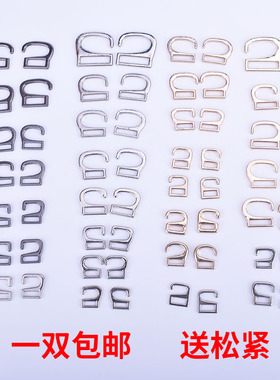 女凉鞋扣子高跟拖鞋配件鞋带调节固定装饰金属针扣挂勾钩扣9字勾